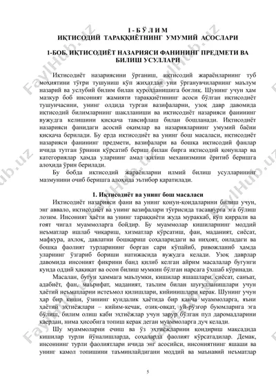 иқтисодиёт назарияси — DOC