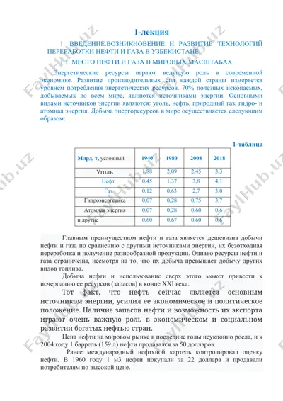 введение. возникновение и развитие технологий переработки нефти и газа в узбекистане — DOC