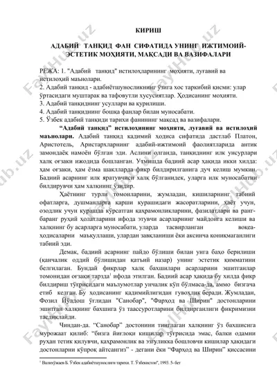 адабий танқид фани тарихи ва усуллари — DOC