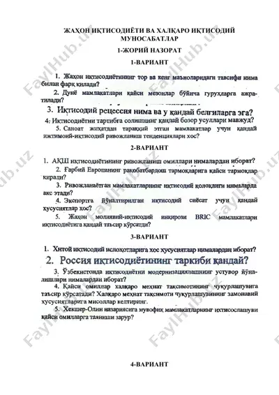 жаҳон иқтисодиёти ва ҳалқаро иқтисодий муносабатлар — DOC