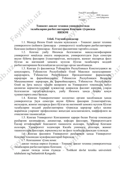 toshdtu rektoring boshqarish bo'yicha qarorlar — DOC