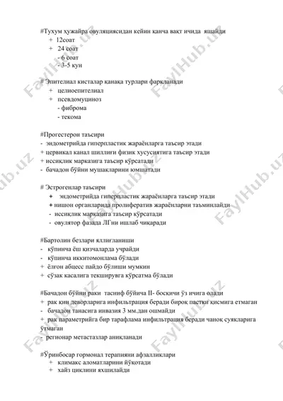эндометриоз — DOC