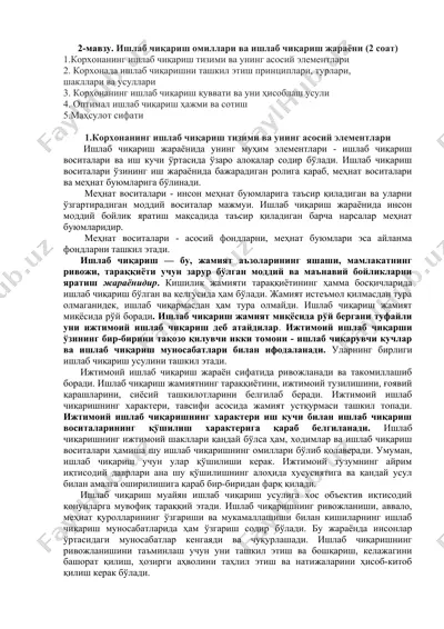 ишлаб чиқариш омиллари ва ишлаб чиқариш жараёни (2 соат) — DOC