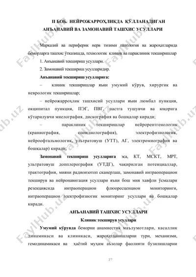 нейрожарроҳликда қўлланадиган анъанавий ва замонавий ташхис усуллари — DOC