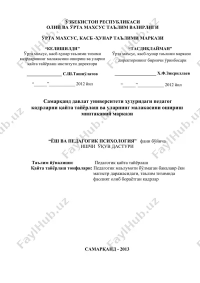 pedagogika qayta tayyorlash ishchi uquv dasturi — DOC