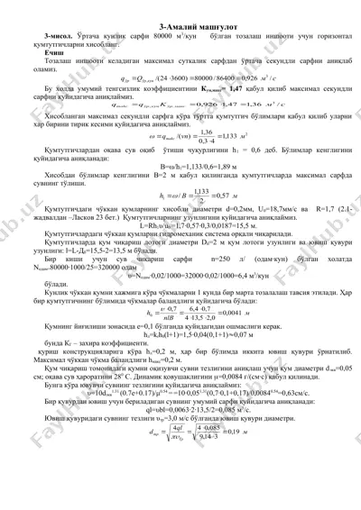 tozalash inshooti uchun qumtutgichlar — DOC