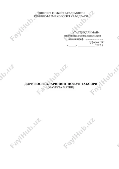 дори воситаларининг ножуя таъсири — DOC