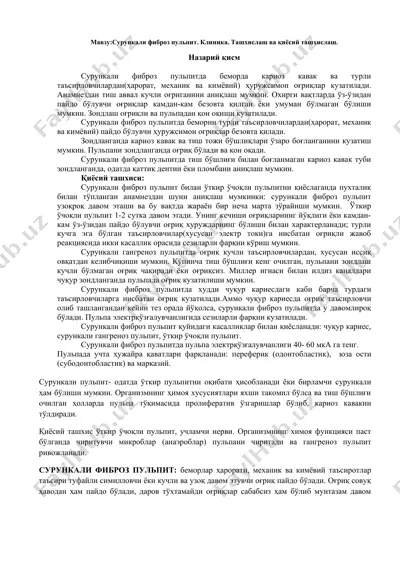 сурункали фиброз пульпит. клиника. ташхислаш ва қиёсий ташхислаш — DOC