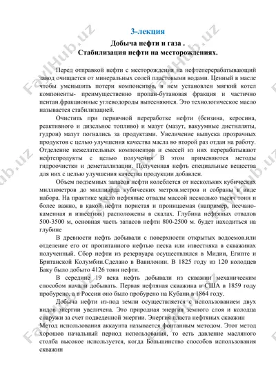 стабилизация нефти — DOC