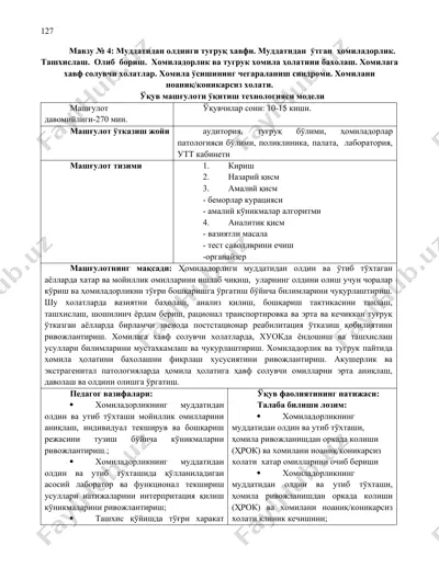 ҳомиладорлик ва тугрук хавфи машғулоти — DOC