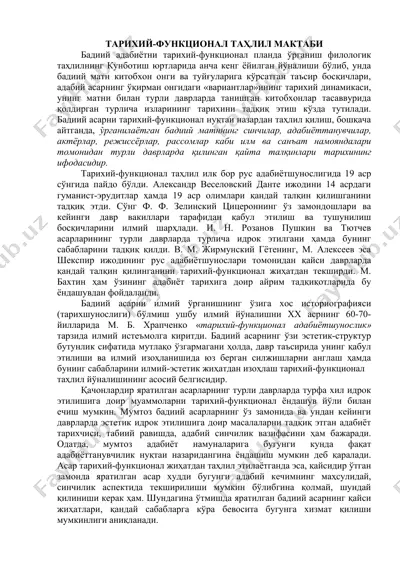 тарихий-функционал таҳлил мактаби — DOC