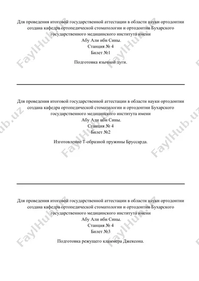 ортодонтия билетлари — DOC