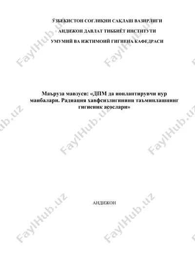 "дпм да ионлантирувчи нур манбалари. радиация хавфсизлигинини таъминлашнинг гигиеник асослари" — DOC