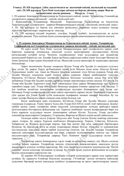 ix-xii асрларда ўзбек давлатчилиги ва ижтимоий-сиёсий, иқтисодий ва маданий ҳаёт — DOC
