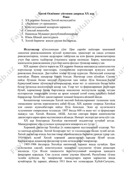hitoy va xx asrning boshidagi iqtisodiy rivojlanish — DOC