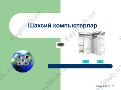 шахсий компьютерлар — PPT