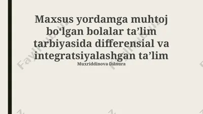 maxsus yordamga muhtoj boʻlgan bolalar taʼlim tarbiyasida differensial va integratsiyalashgan taʼlim — PPTX