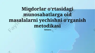 miqdorlar oʻrtasidagi munosabatlarga oid masalalarni yechishni oʻrganish metodikasi — PPTX