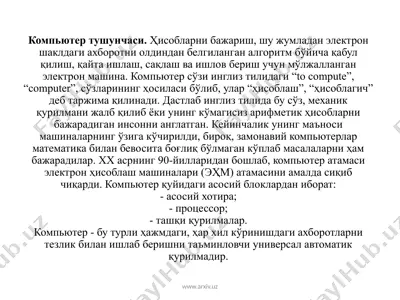 компьютер тушунчаси — PPTX