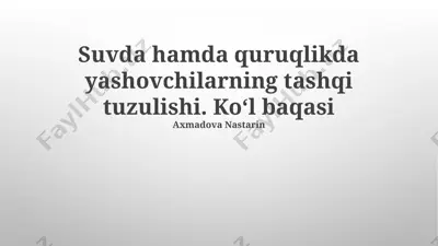 suvda va quruqlikda yashovchilarning tashqi tuzilishi — PPTX