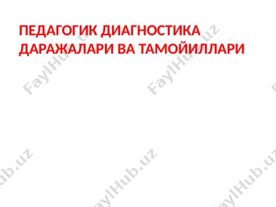 pedagogik diagnostika darajalari va tamoyillari — PPTX