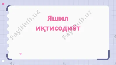 yashil iqtisodiyot — PPTX