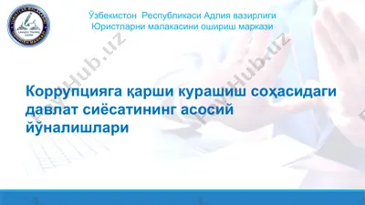 korruptsiyaga qarshi kurashish sohasidagi davlat siyosatining asosiy yo'nalishlari — PPT