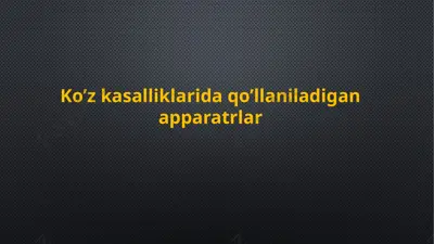 ko’zkasalliklarida qo’llaniladigan apparatrlar — PPTX
