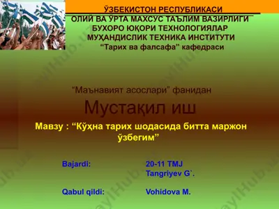 кўҳна тарих шодасида битта маржон ўзбегим — PPTX