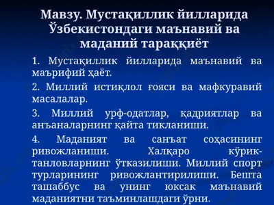 mustaqillik yillarida o'zbekistondagi ma'naviy va madaniy taraqqiyot — PPT