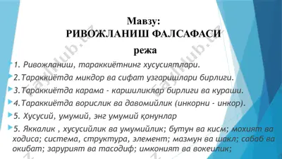 rivojlanish falasafasi — PPTX