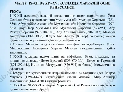 ix-xii va xiv-xvi asrlarda markaziy osiyo renessansi — PPT