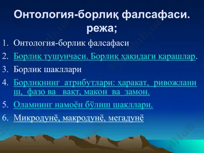 ontologiya-borlik falsafasi — PPT