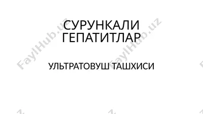surunkali gepatitlar ultratovush tashxisi — PPTX