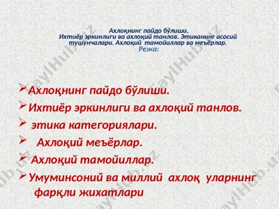 etika va axloqiy tamlilatlar — PPTX