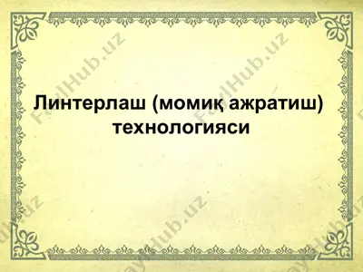 linterlash (momiq ajratish)texnologiyasi — PPT