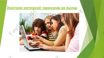 электрон ижтимоий тармоқлар ва ёшлар — PPTX