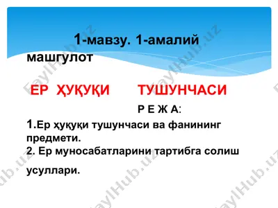 er huquqi tushunchasi va fanining predmeti — PPT