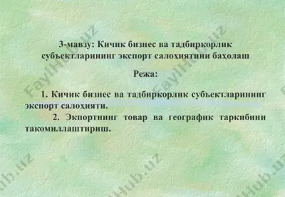 kichik biznes va tadbirdorlik sub'ektlarining eksportsalohiyatini baholash — PPT