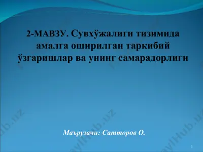 suvozgari texnologiyalari va ularning samaradorligi — PPT