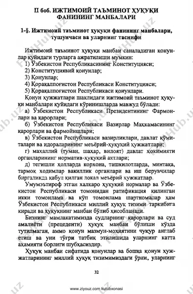 ijtimoiy ta'minot huquqi fanining manbalari — PDF