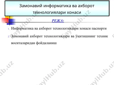 zamonaviy informatsiya va axborot texnologiyalari khonasi pasporti — PPT