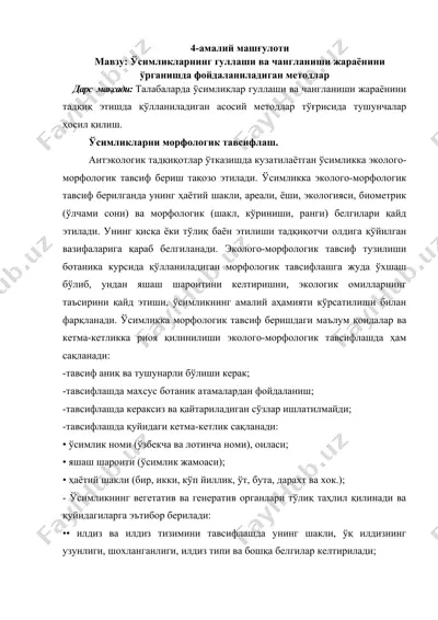 o'simliklarning gullashi va changlanishi jarayonini o'rganishda foydalaniladigan metodlar — DOC