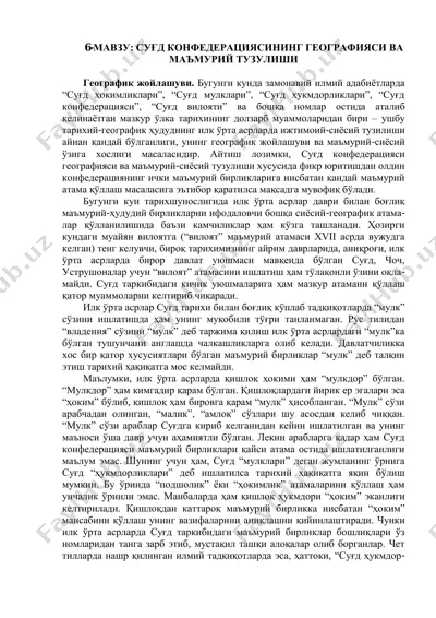 suqd konfederatsiyasining geografiyasi va ma'muriy tuzulishi — PDF