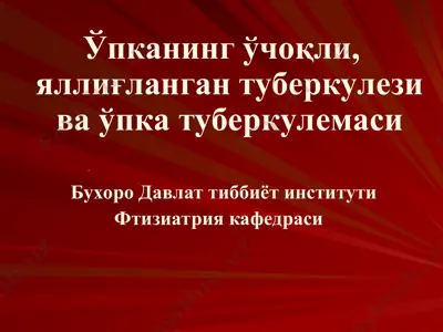 o'pkaning o'choqli, yallig'langan tuberkulezi va o'pka tuberkulemasi — PPT