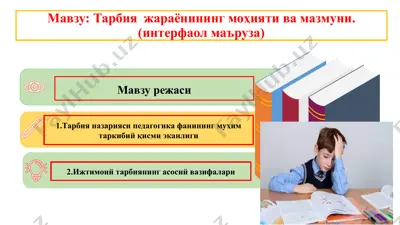 tarbiyajarayonining mohiyati va mazmuni — PPTX