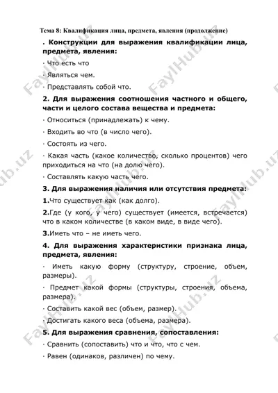 kvalifikatsiya litsa, predmeta, yavleniya (prodoljenie) — DOCX
