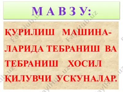 qurilish mashinalarida tebranish va tebranish xosil qiluvchi uskunalar — PPTX