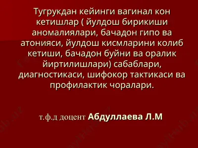 vaginal kon ketishlar (tugrukdan keyin) — PPT