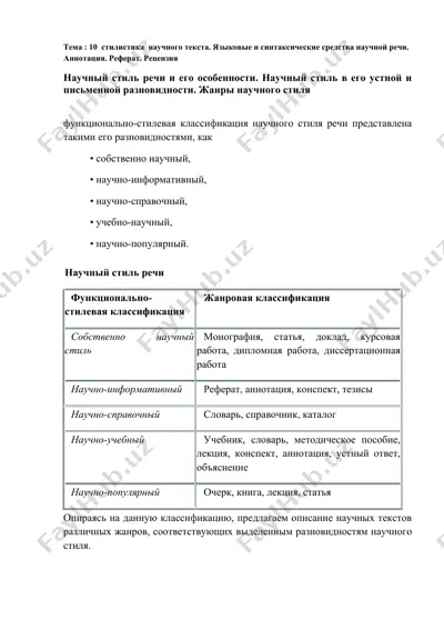 nauchniy stil rechi va yego osobennosti — DOCX